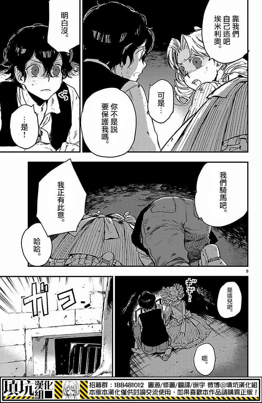 尸乱凡尔赛 7话 第8页