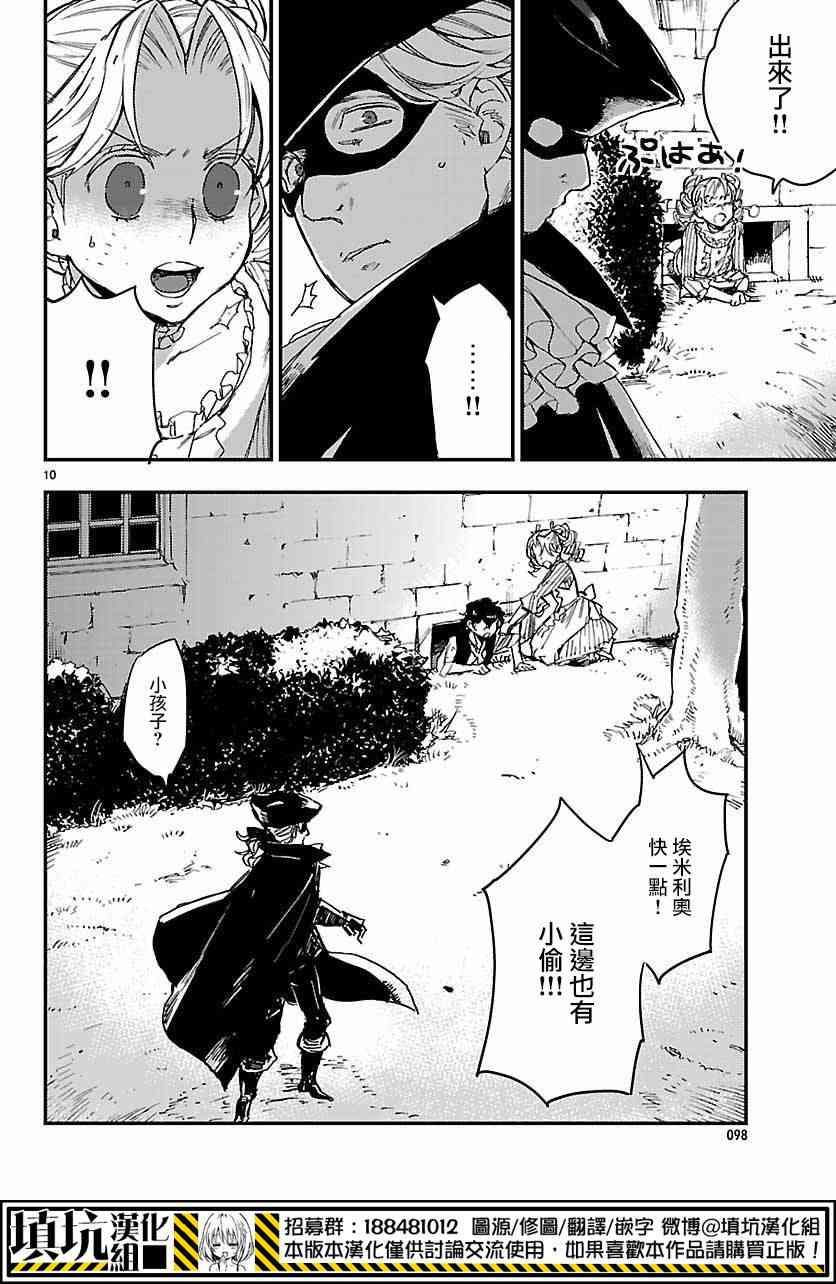 尸乱凡尔赛 7话 第9页