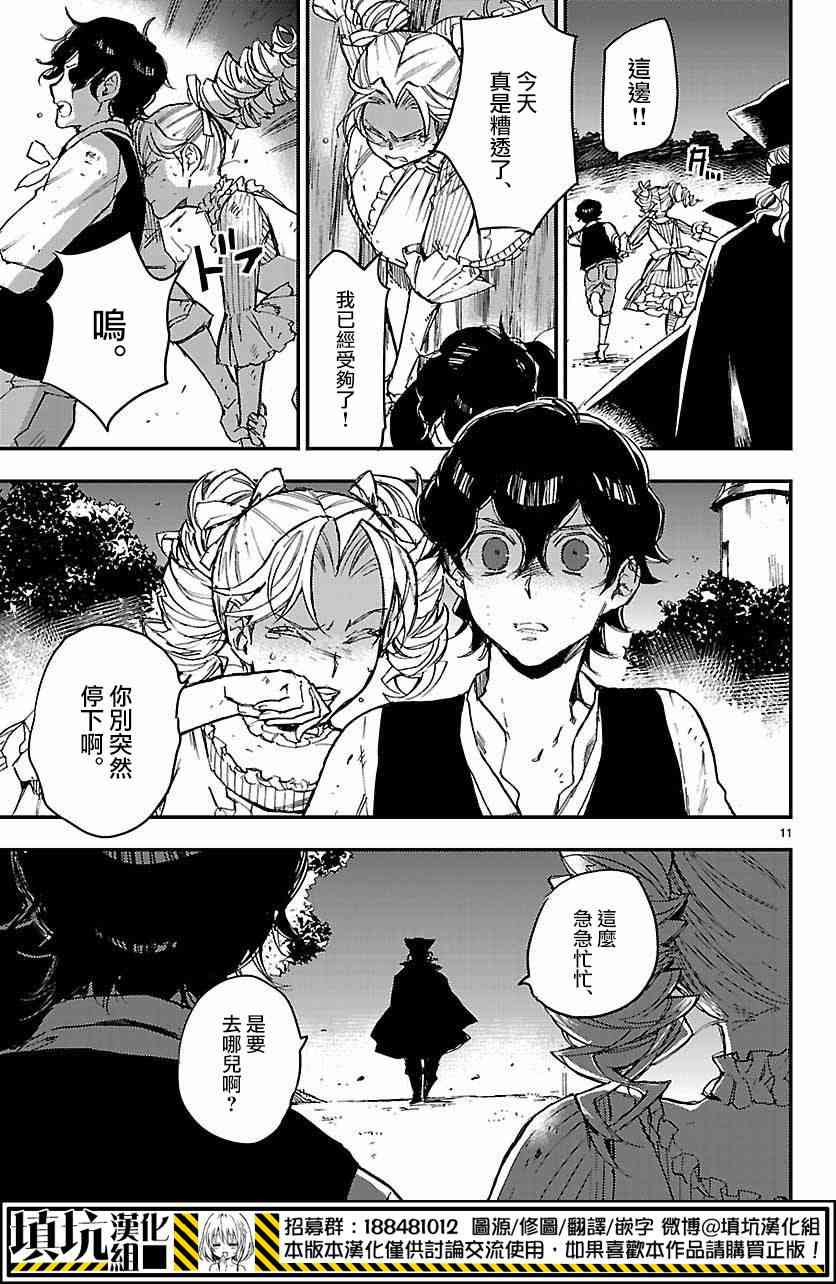 尸乱凡尔赛 7话 第10页