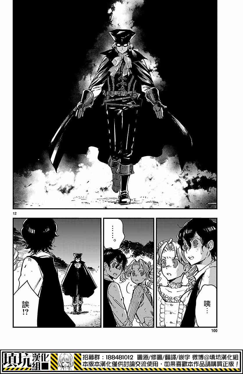 尸乱凡尔赛 7话 第11页