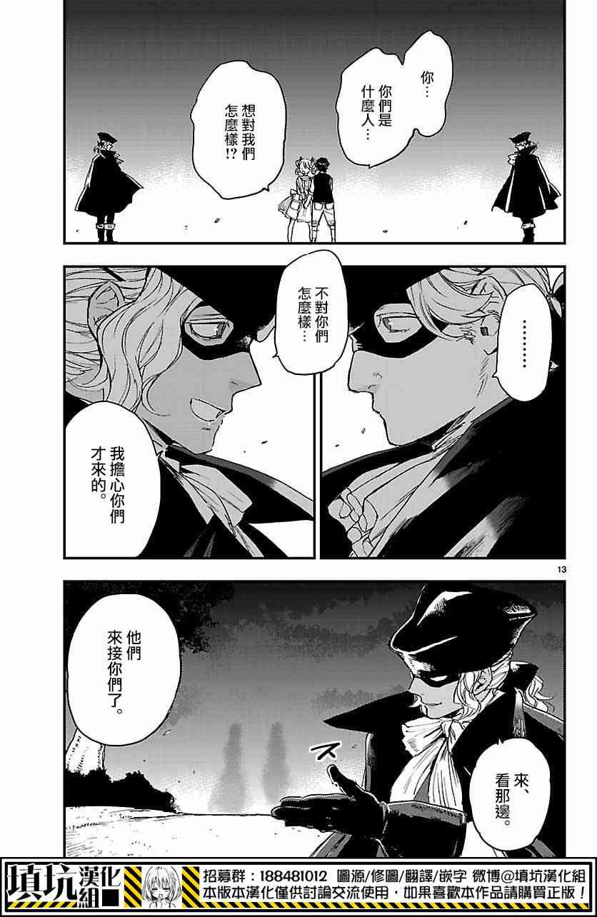 尸乱凡尔赛 7话 第12页