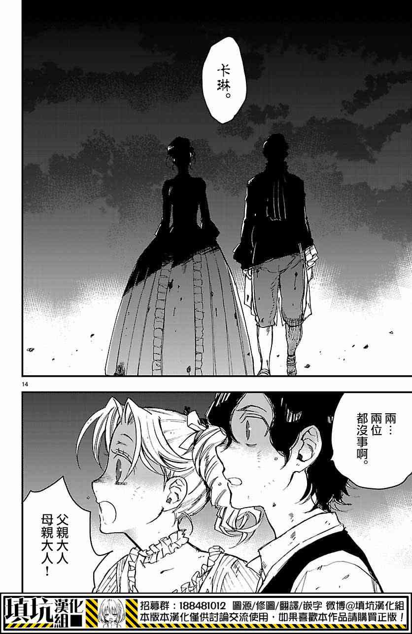 尸乱凡尔赛 7话 第13页