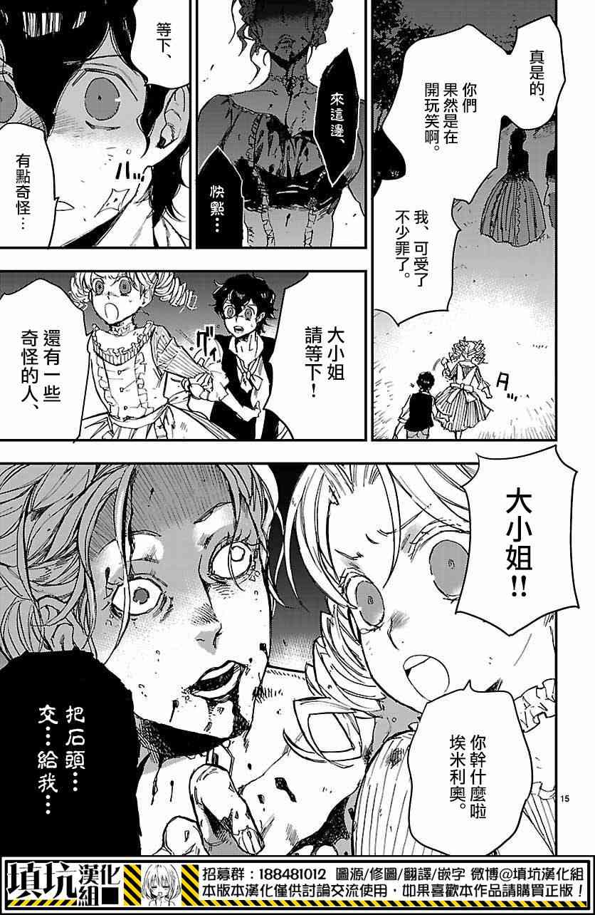 尸乱凡尔赛 7话 第14页