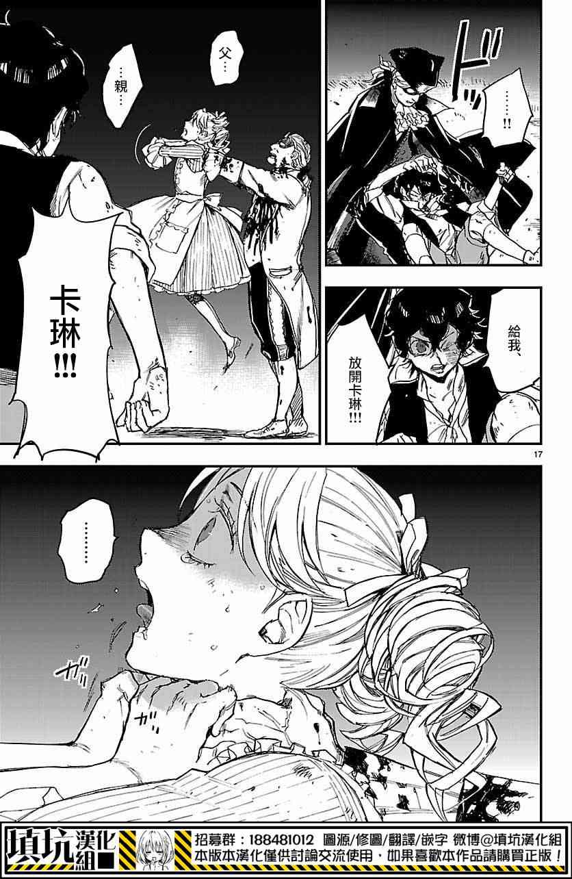 尸乱凡尔赛 7话 第16页