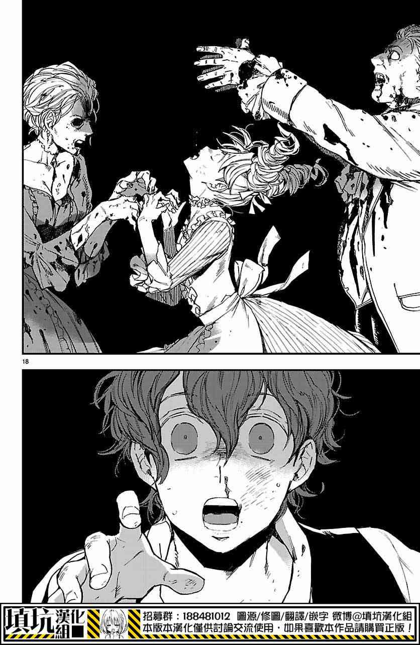 尸乱凡尔赛 7话 第17页