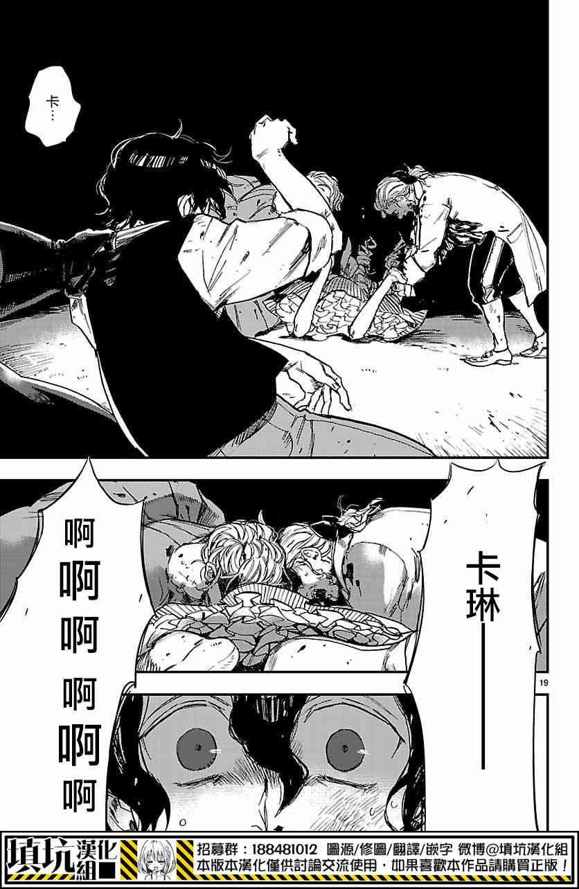 尸乱凡尔赛 7话 第18页