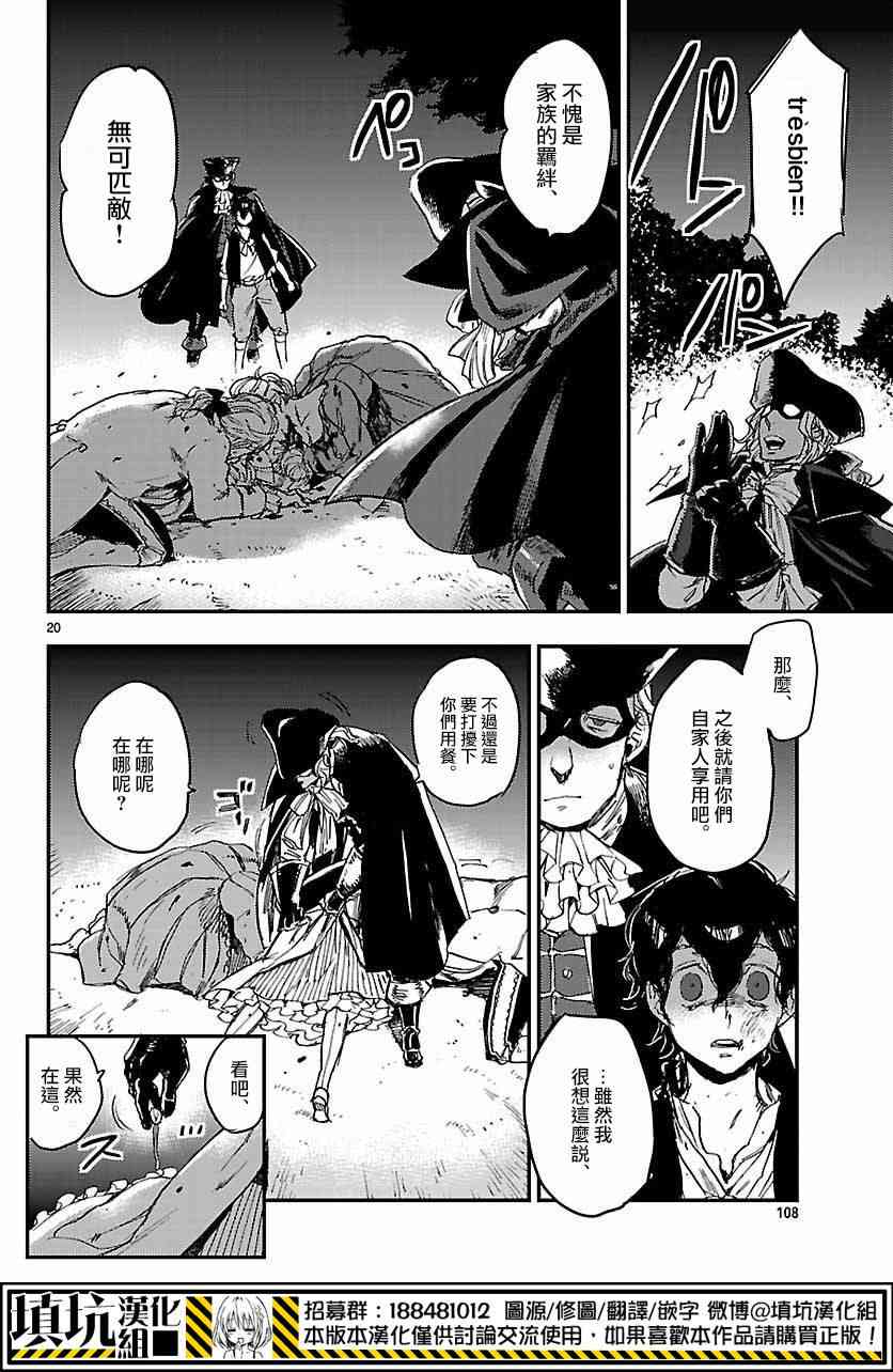 尸乱凡尔赛 7话 第19页