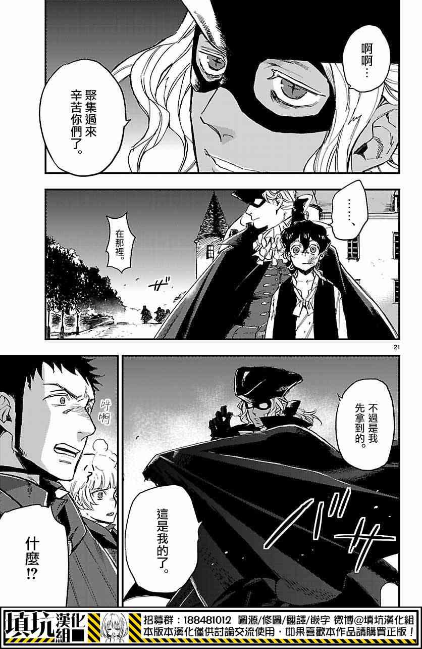 尸乱凡尔赛 7话 第20页