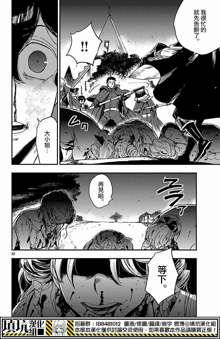 尸乱凡尔赛 7话 第21页