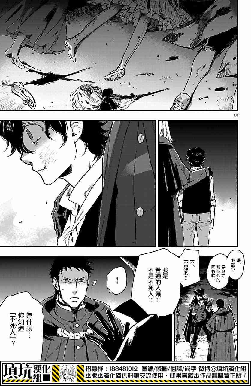 尸乱凡尔赛 7话 第22页