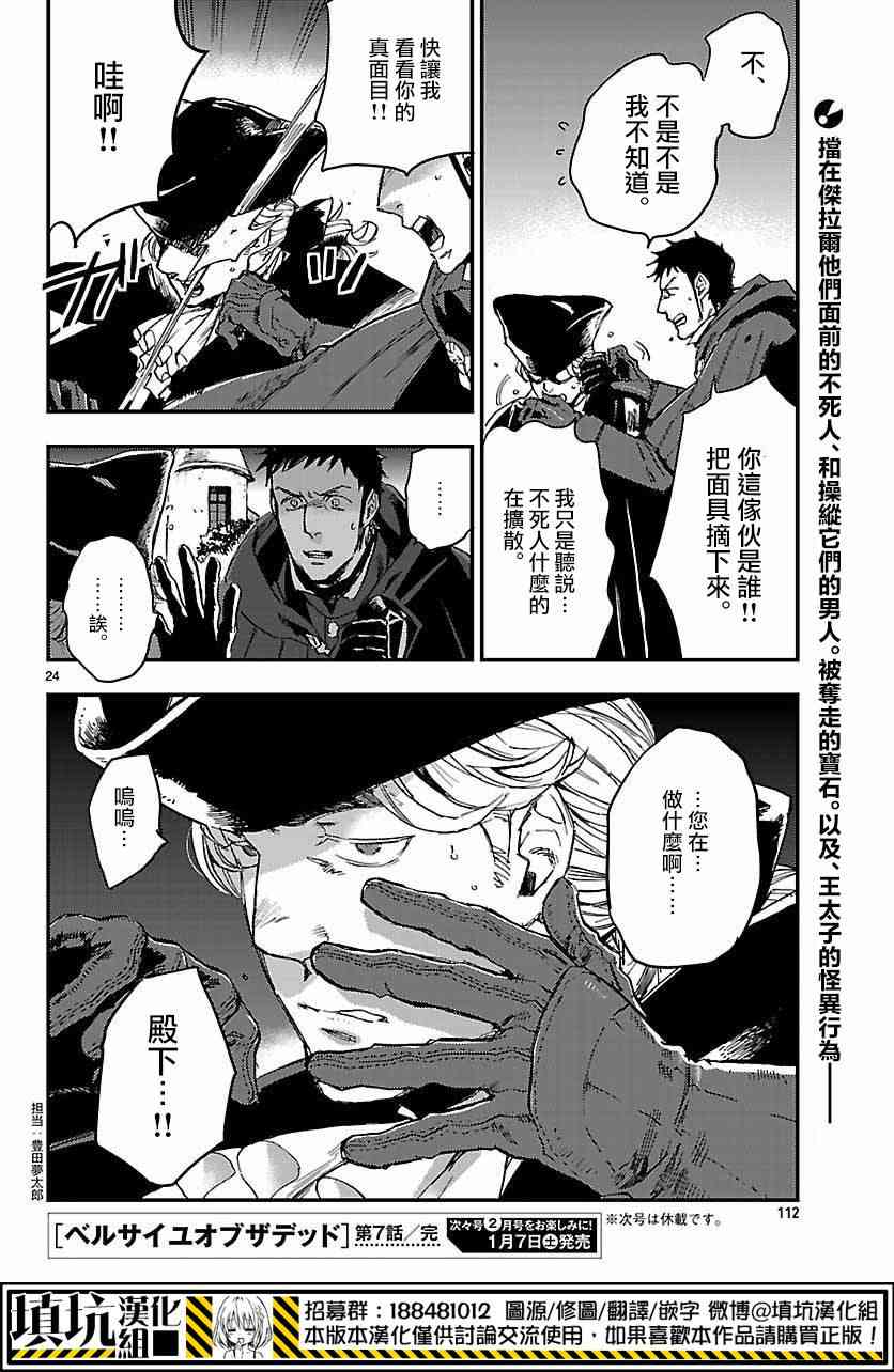 尸乱凡尔赛 7话 第23页