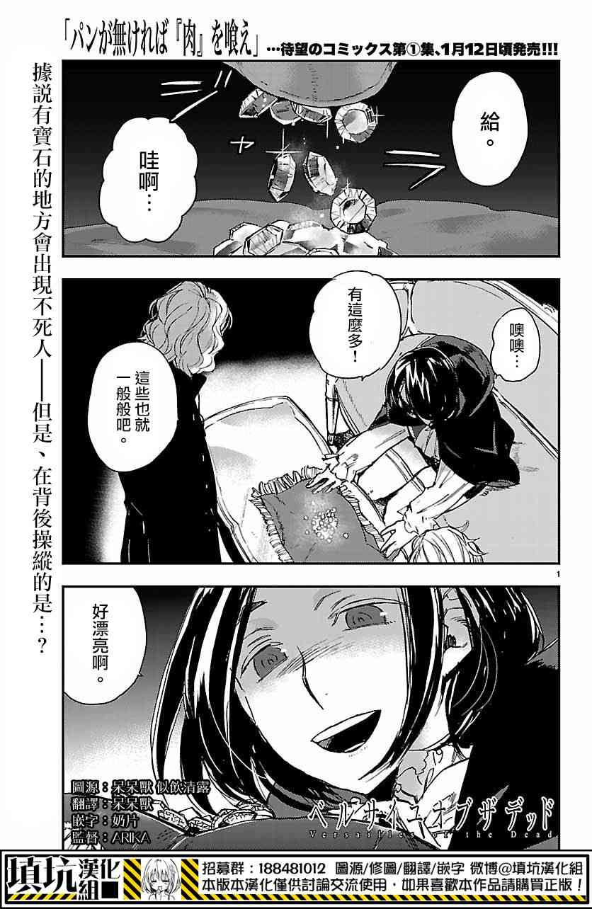 尸乱凡尔赛 8话 第0页