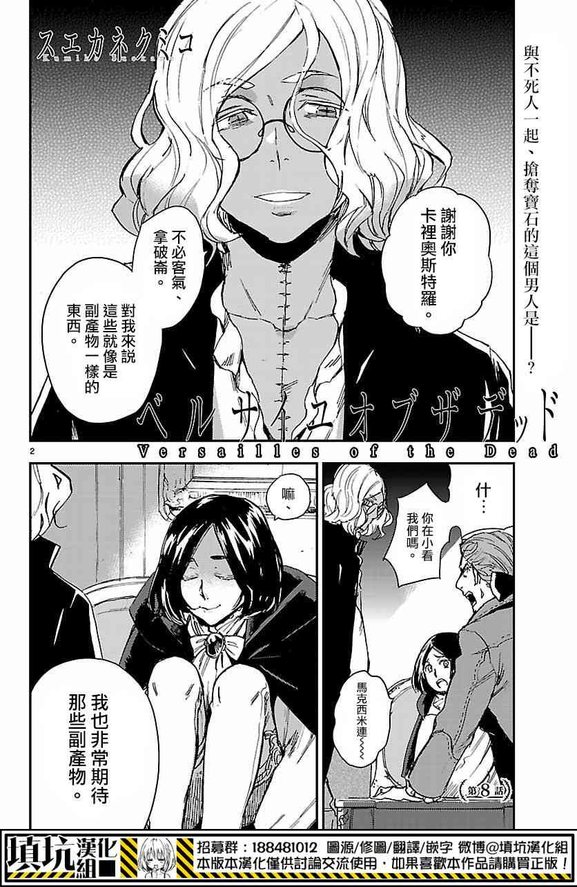 尸乱凡尔赛 8话 第1页