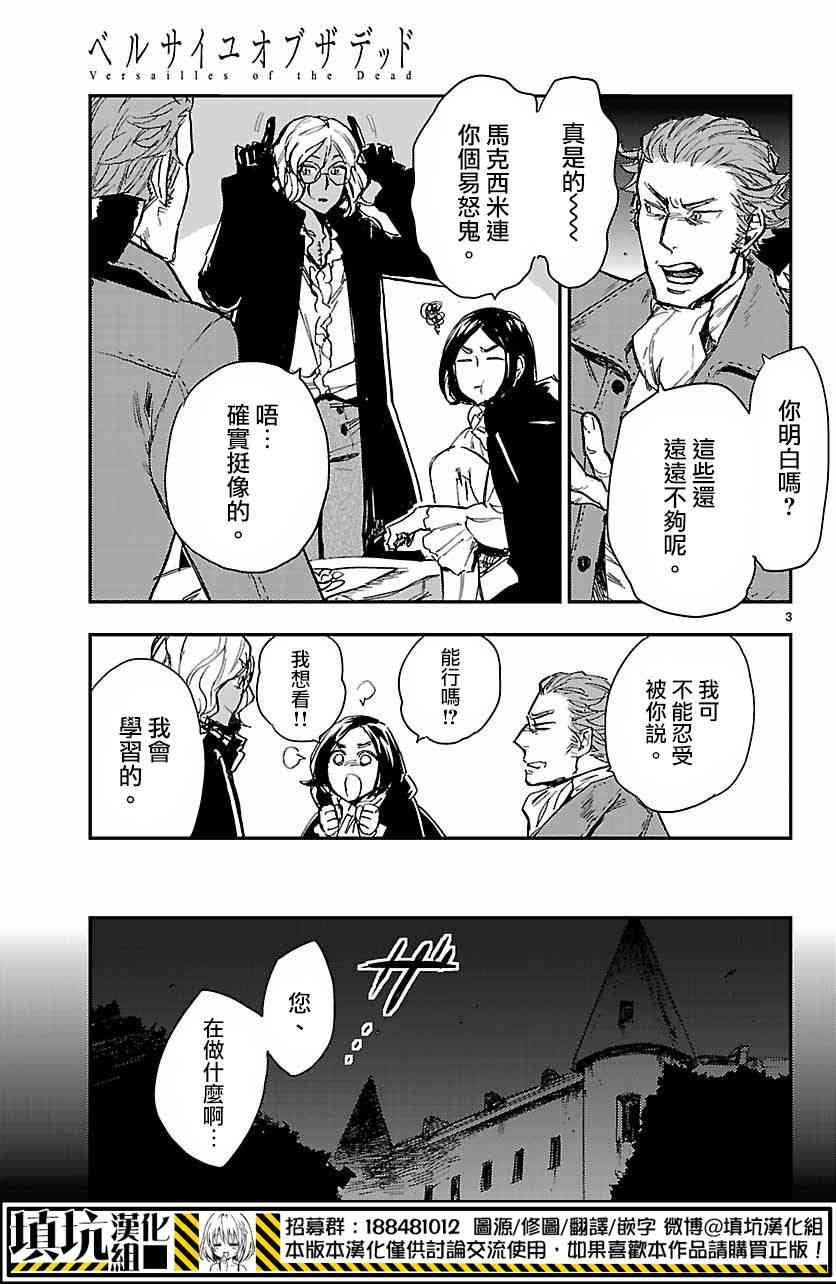 尸乱凡尔赛 8话 第2页