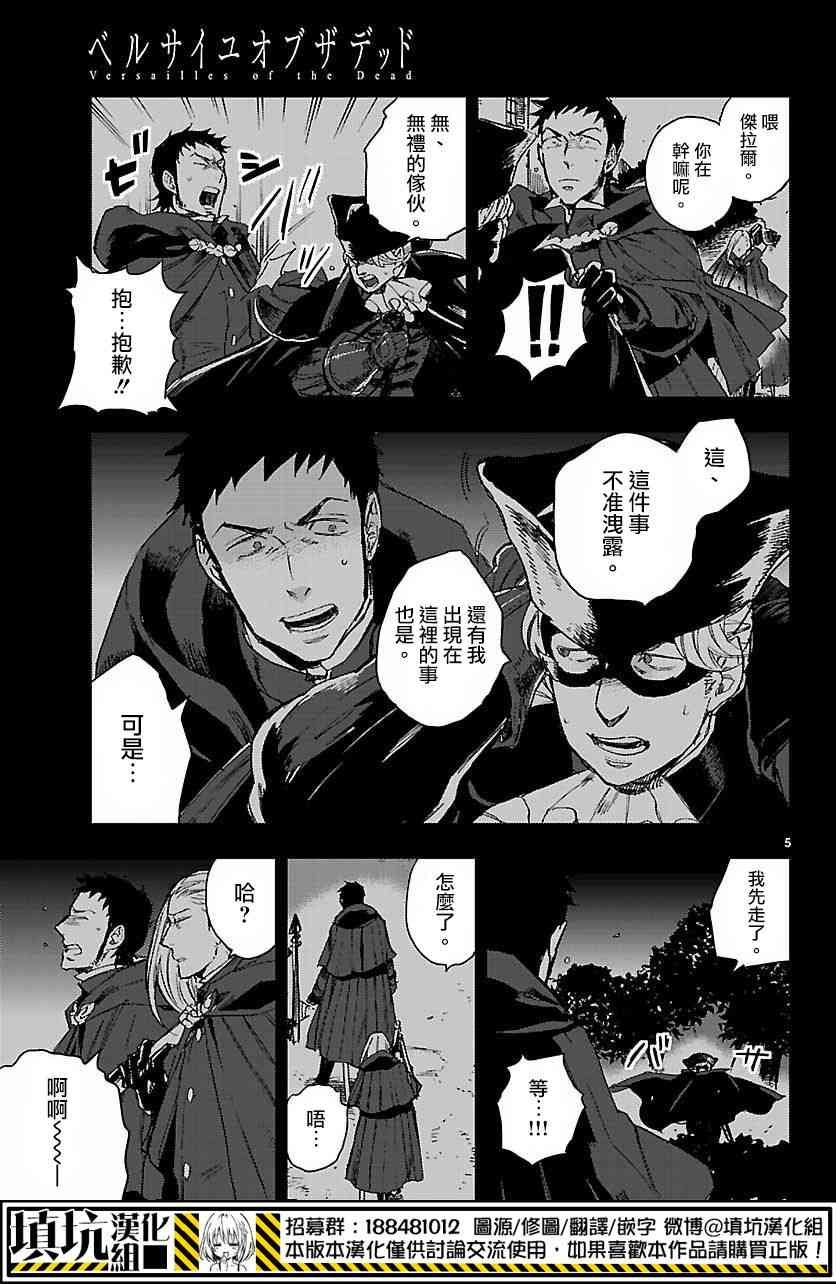 尸乱凡尔赛 8话 第4页