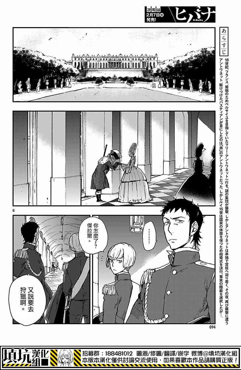 尸乱凡尔赛 8话 第5页