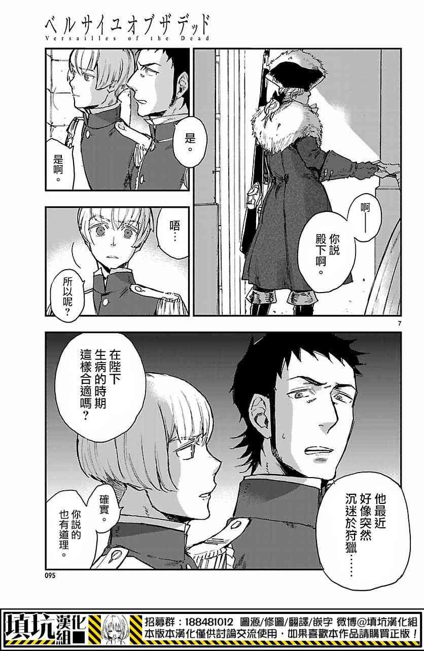 尸乱凡尔赛 8话 第6页