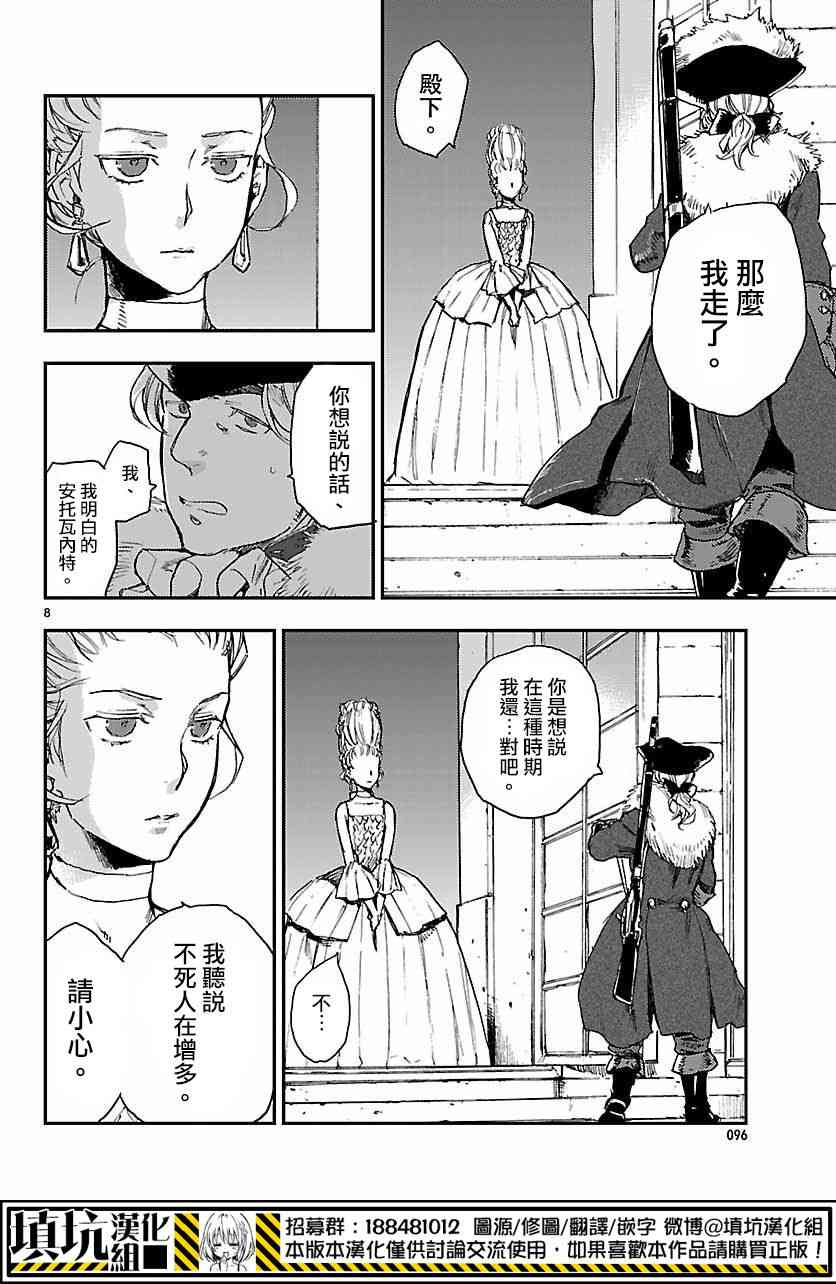 尸乱凡尔赛 8话 第7页