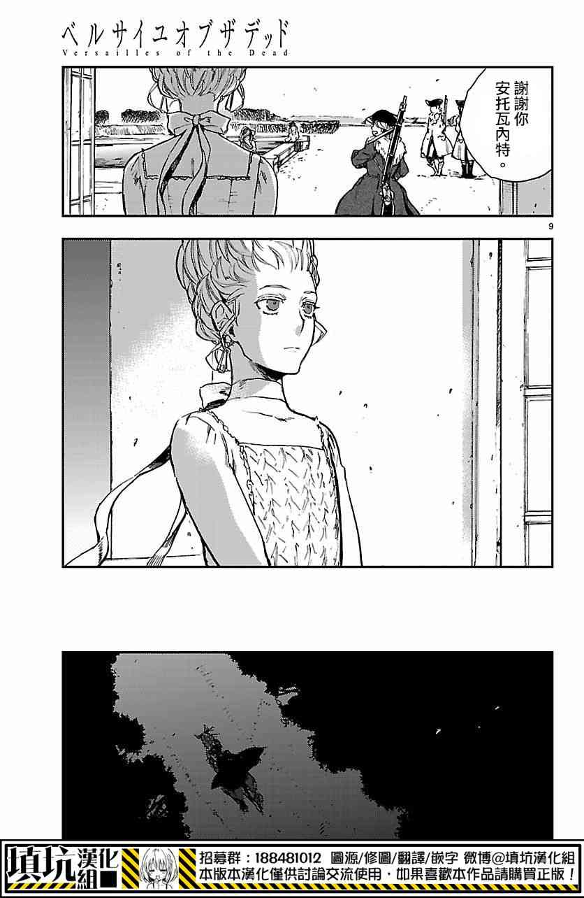 尸乱凡尔赛 8话 第8页