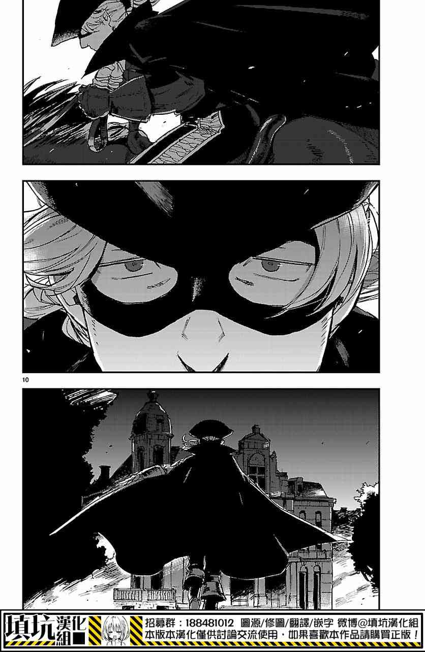 尸乱凡尔赛 8话 第9页