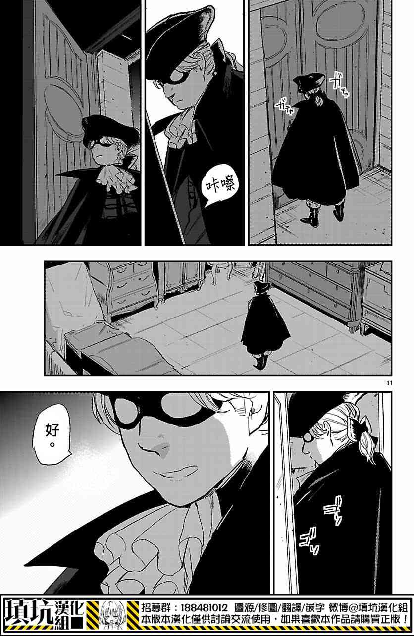 尸乱凡尔赛 8话 第10页