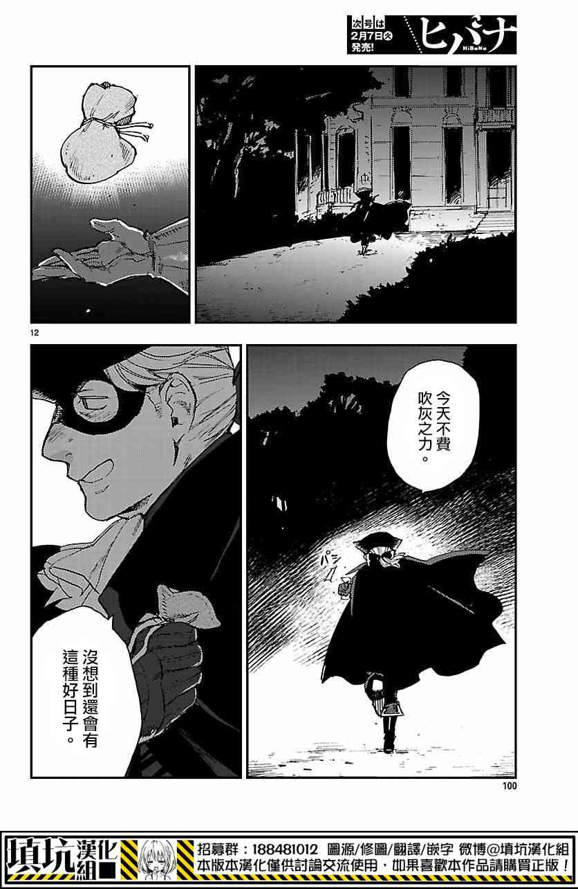 尸乱凡尔赛 8话 第11页