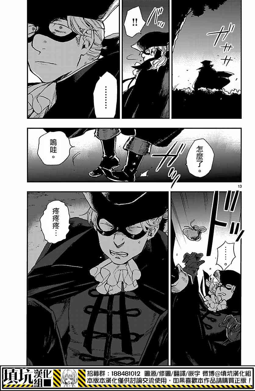 尸乱凡尔赛 8话 第12页