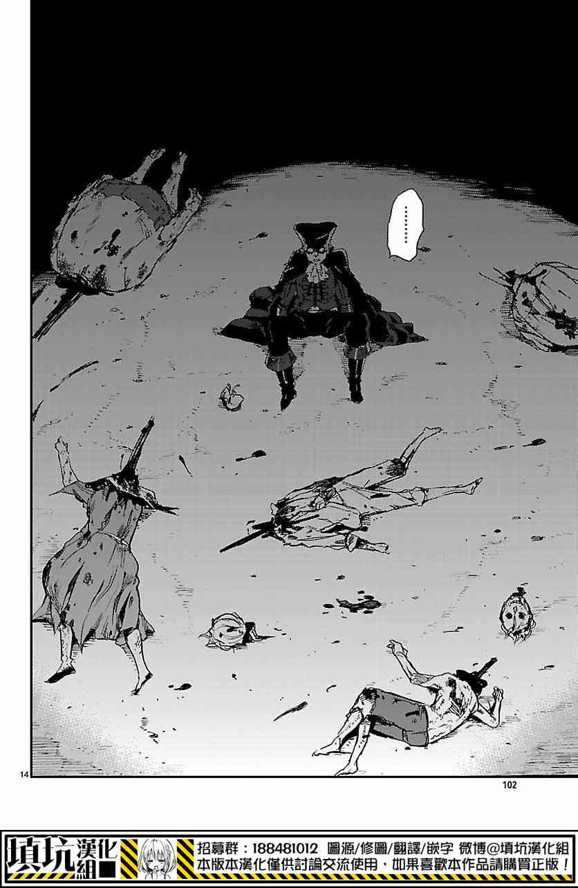 尸乱凡尔赛 8话 第13页