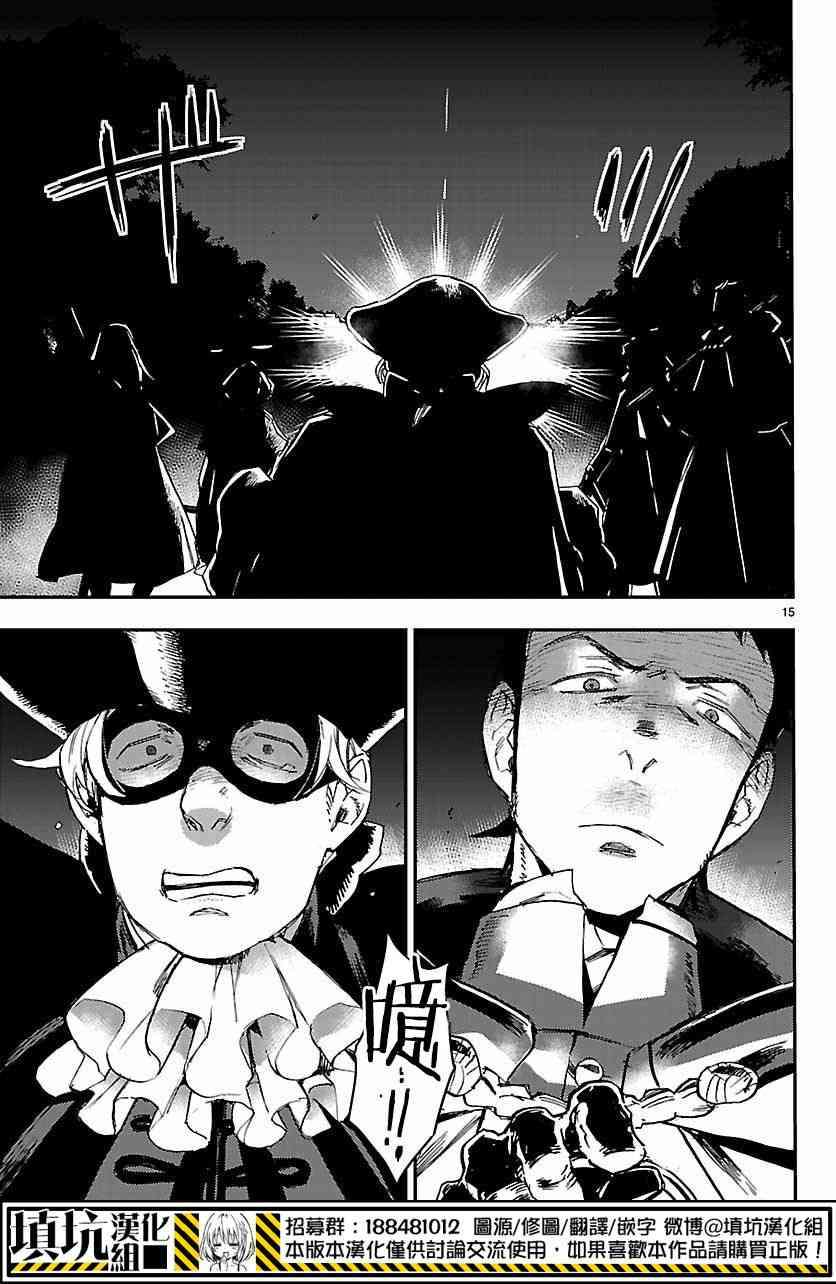 尸乱凡尔赛 8话 第14页