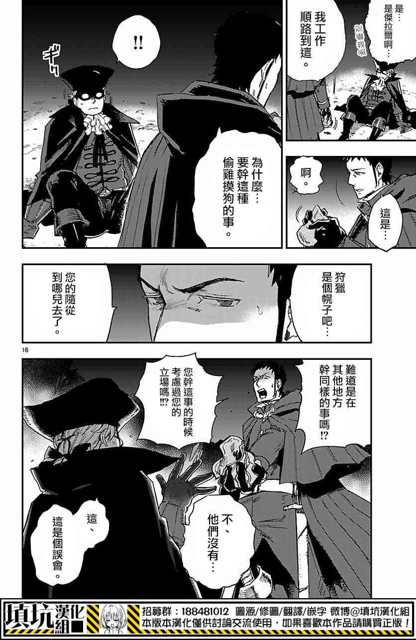 尸乱凡尔赛 8话 第15页