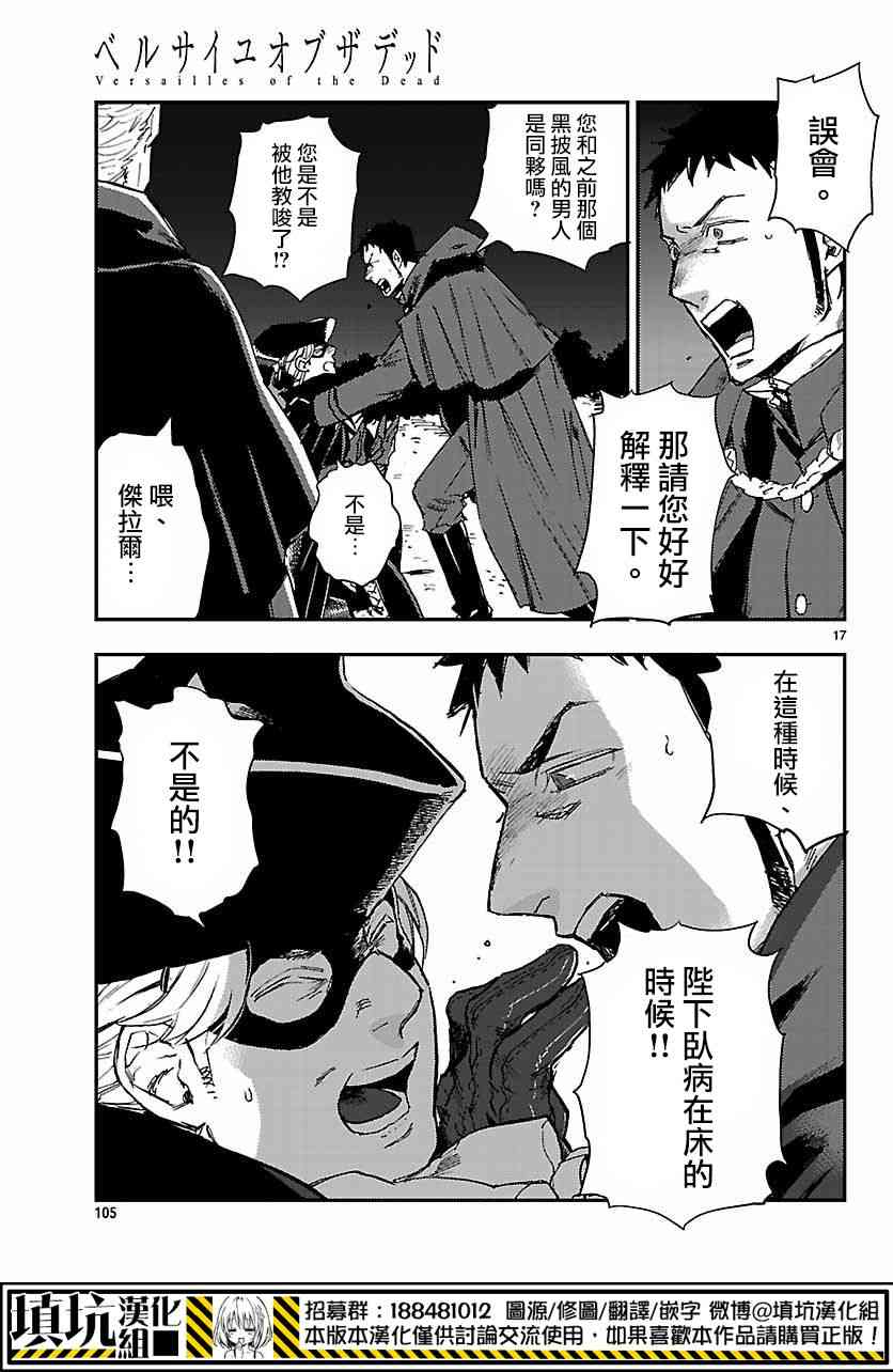 尸乱凡尔赛 8话 第16页