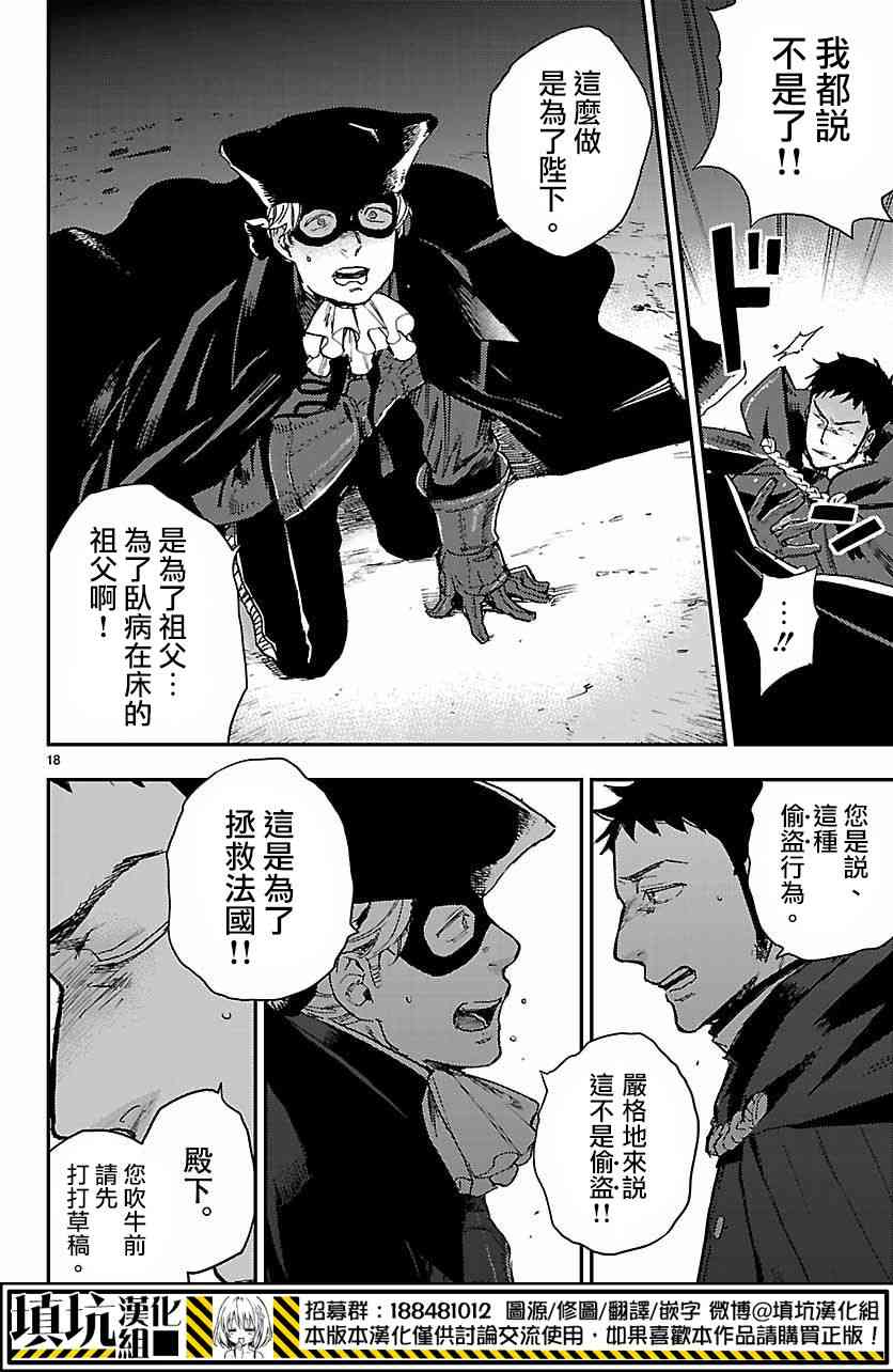 尸乱凡尔赛 8话 第17页