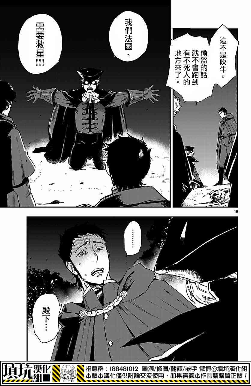 尸乱凡尔赛 8话 第18页