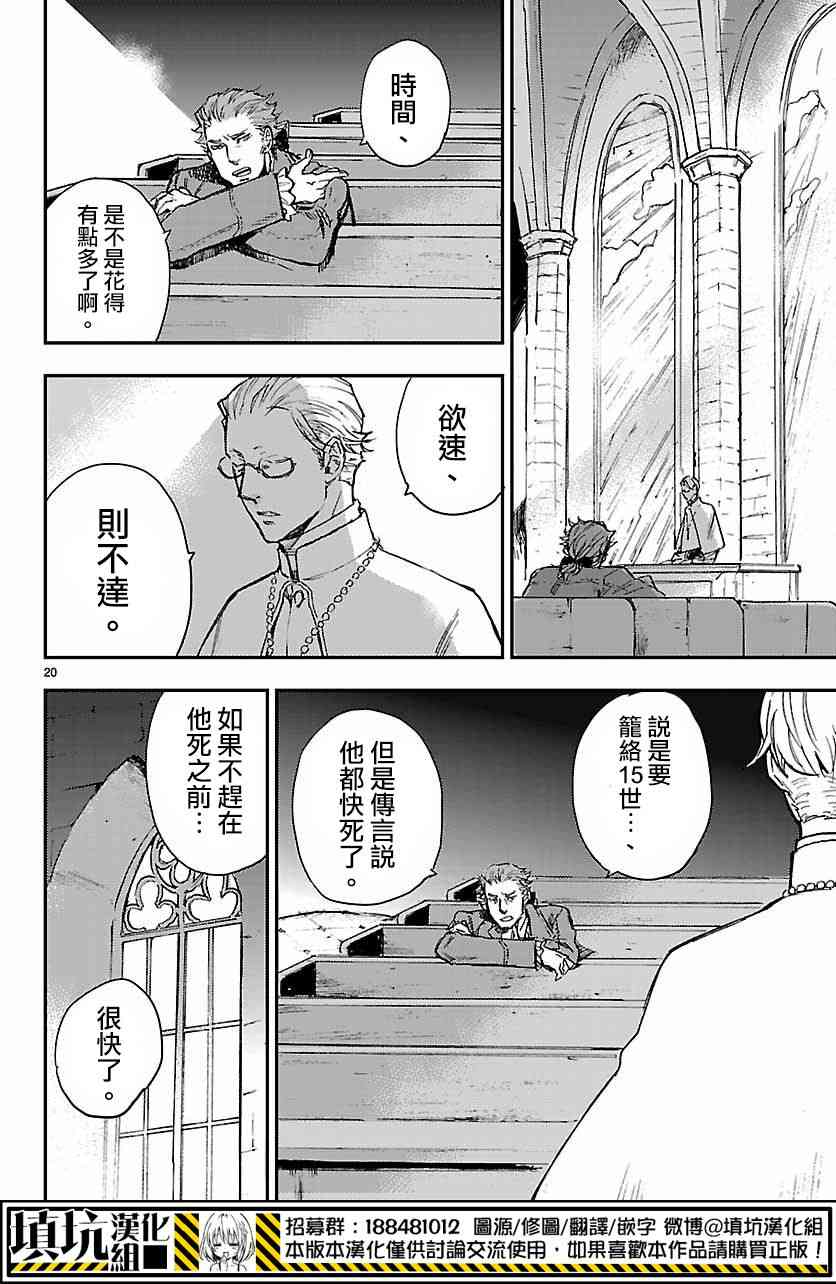 尸乱凡尔赛 8话 第19页