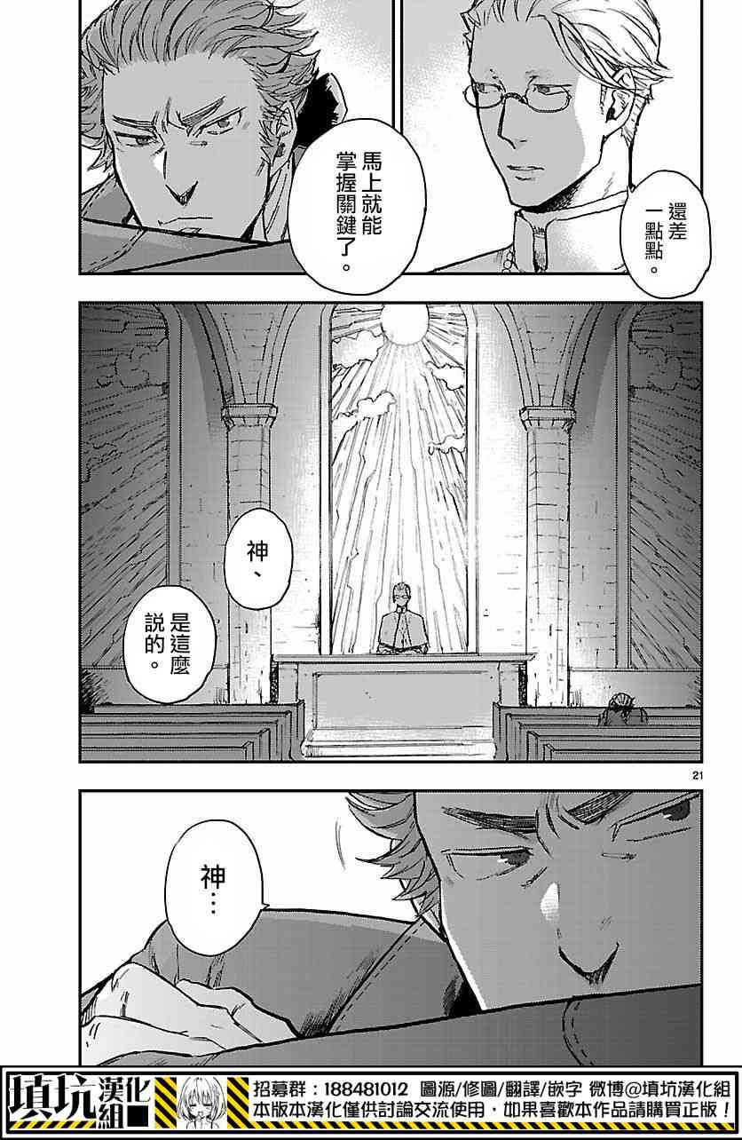 尸乱凡尔赛 8话 第20页