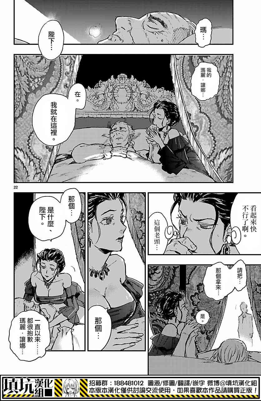 尸乱凡尔赛 8话 第21页