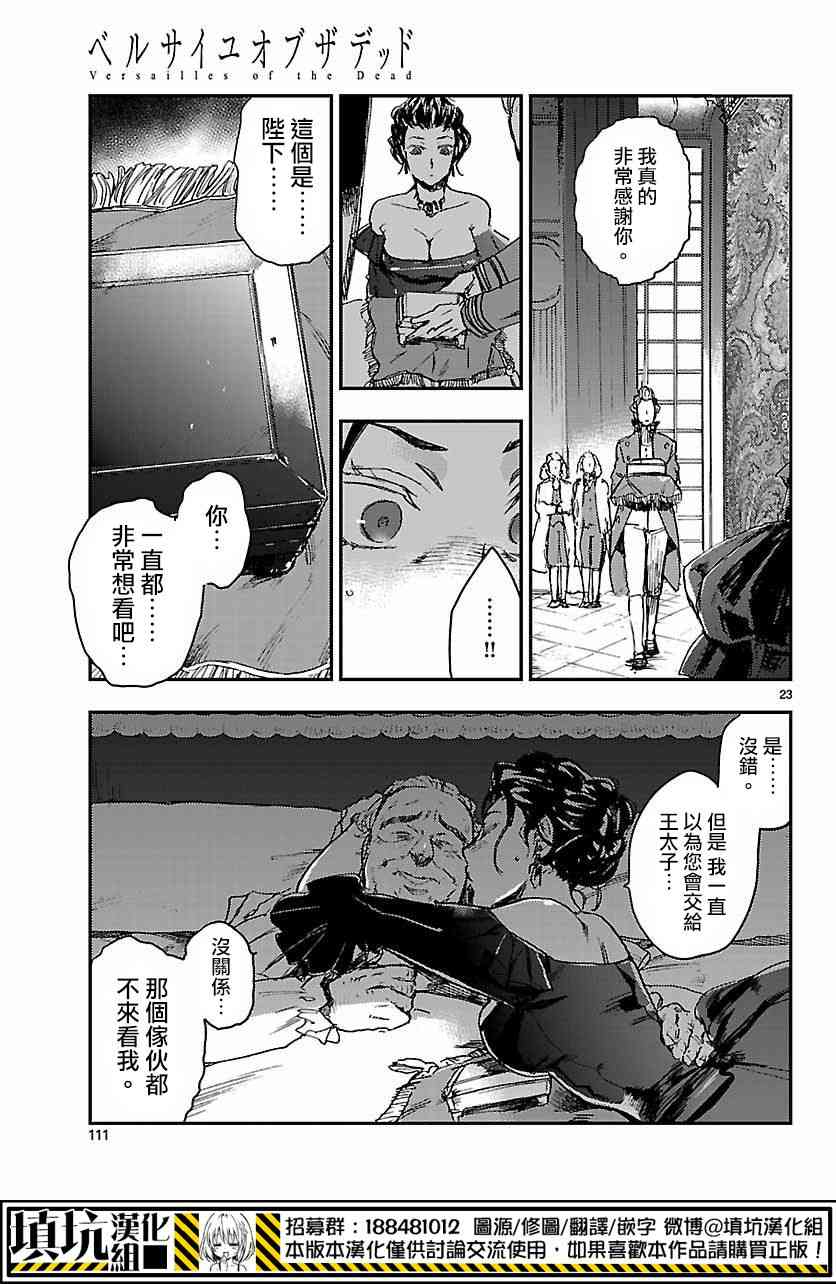 尸乱凡尔赛 8话 第22页