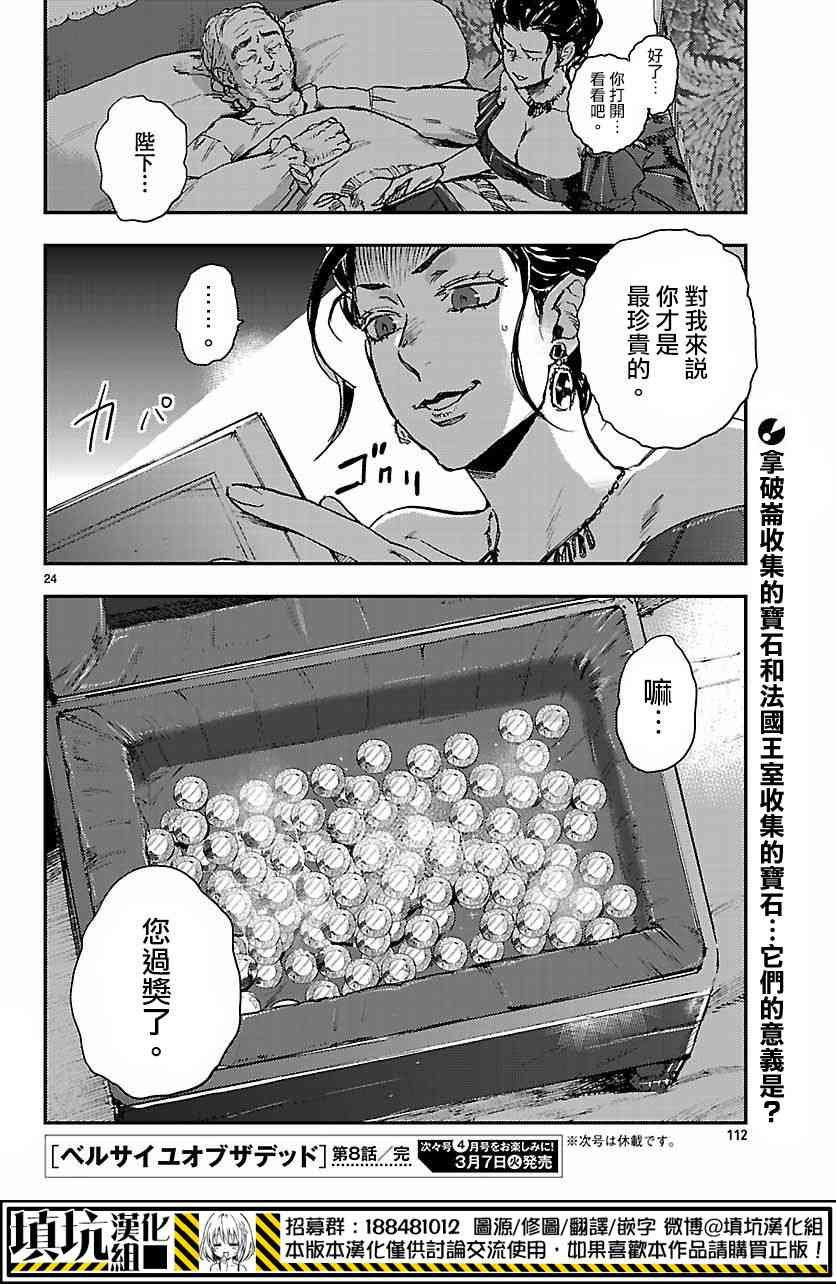 尸乱凡尔赛 8话 第23页