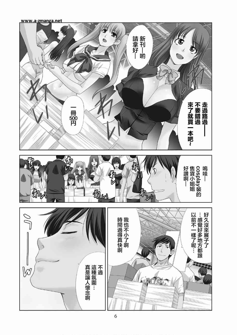 虽然我也想脱宅1话图