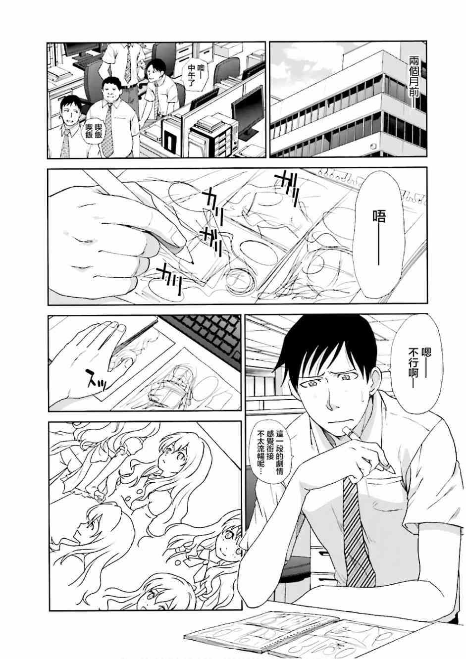 虽然我也想脱宅1话图