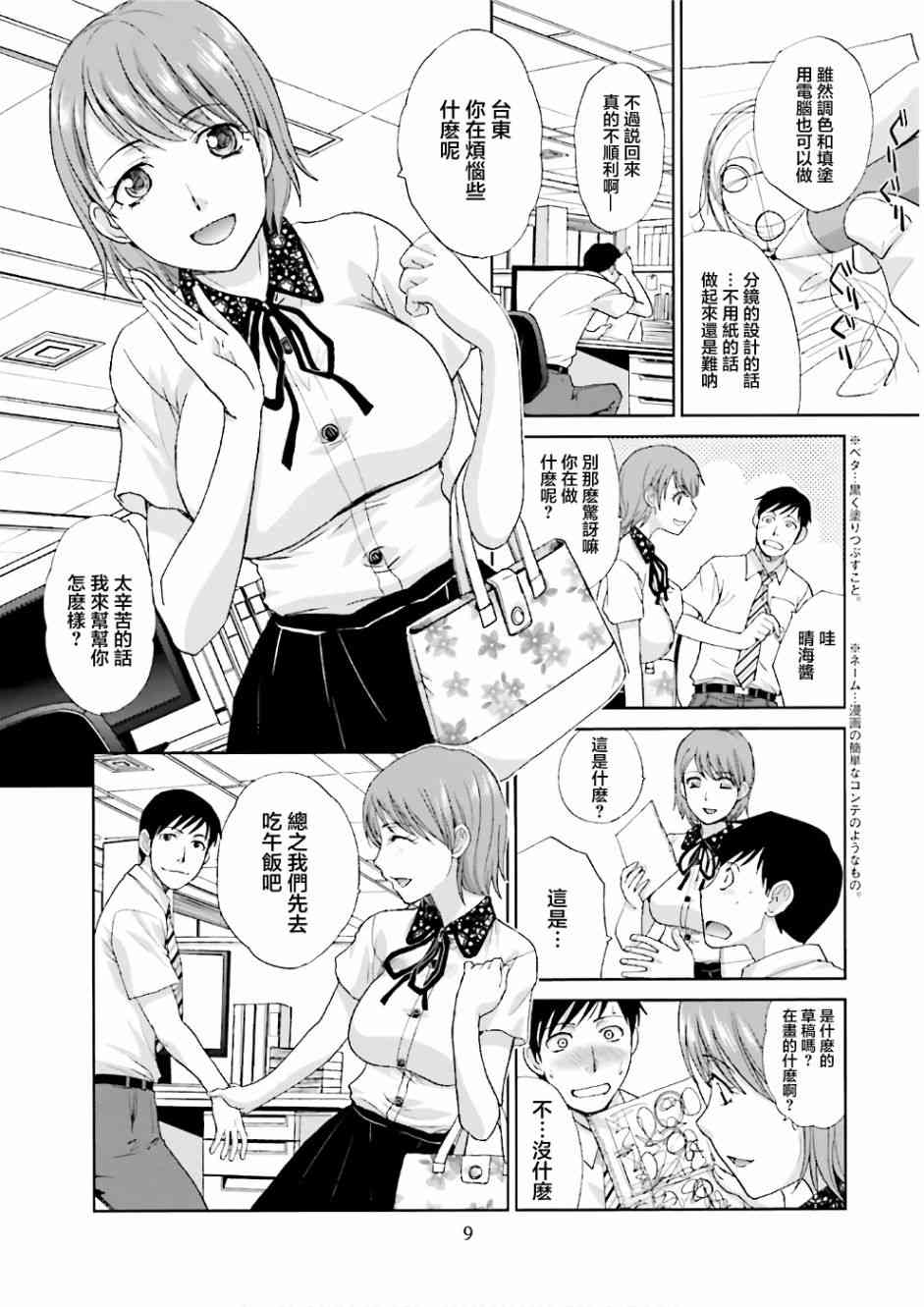 虽然我也想脱宅1话图