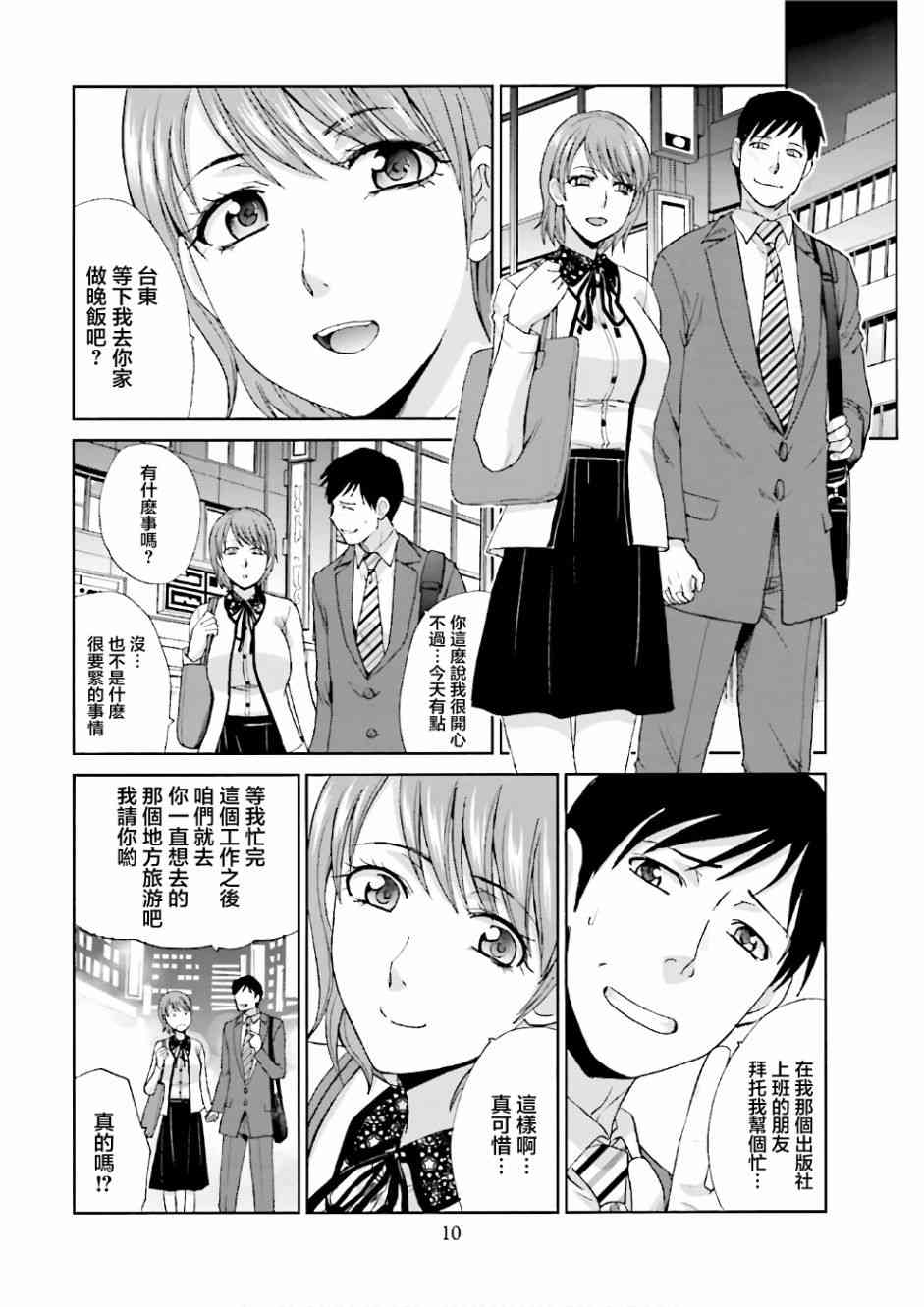 虽然我也想脱宅1话图