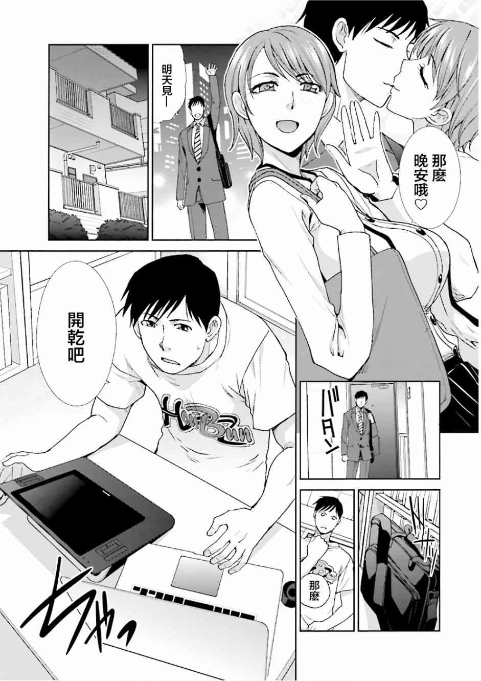 虽然我也想脱宅1话图