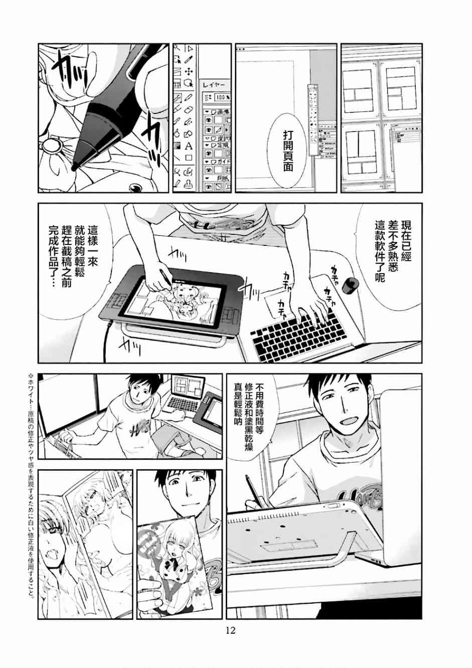 虽然我也想脱宅1话图