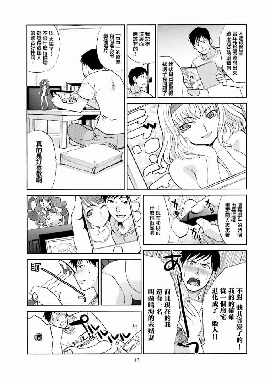 虽然我也想脱宅1话图