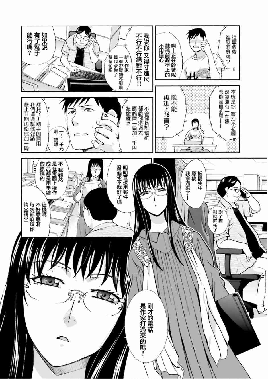 虽然我也想脱宅1话图