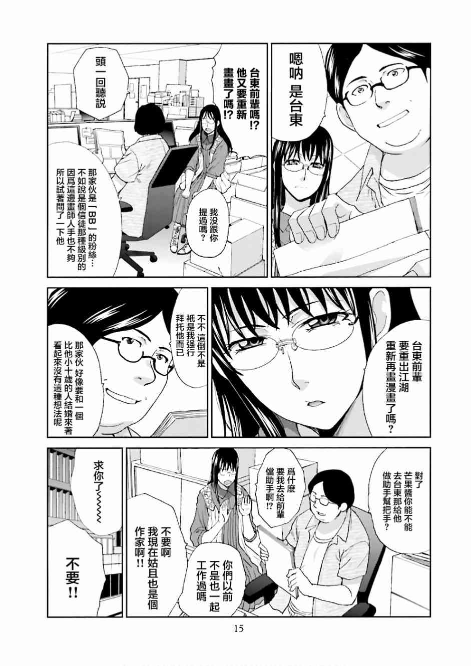 虽然我也想脱宅1话图