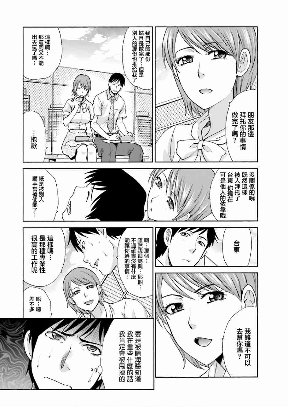 虽然我也想脱宅1话图