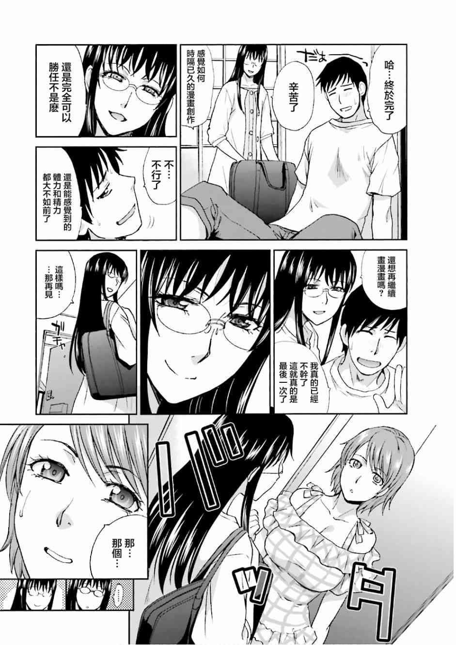 虽然我也想脱宅1话图