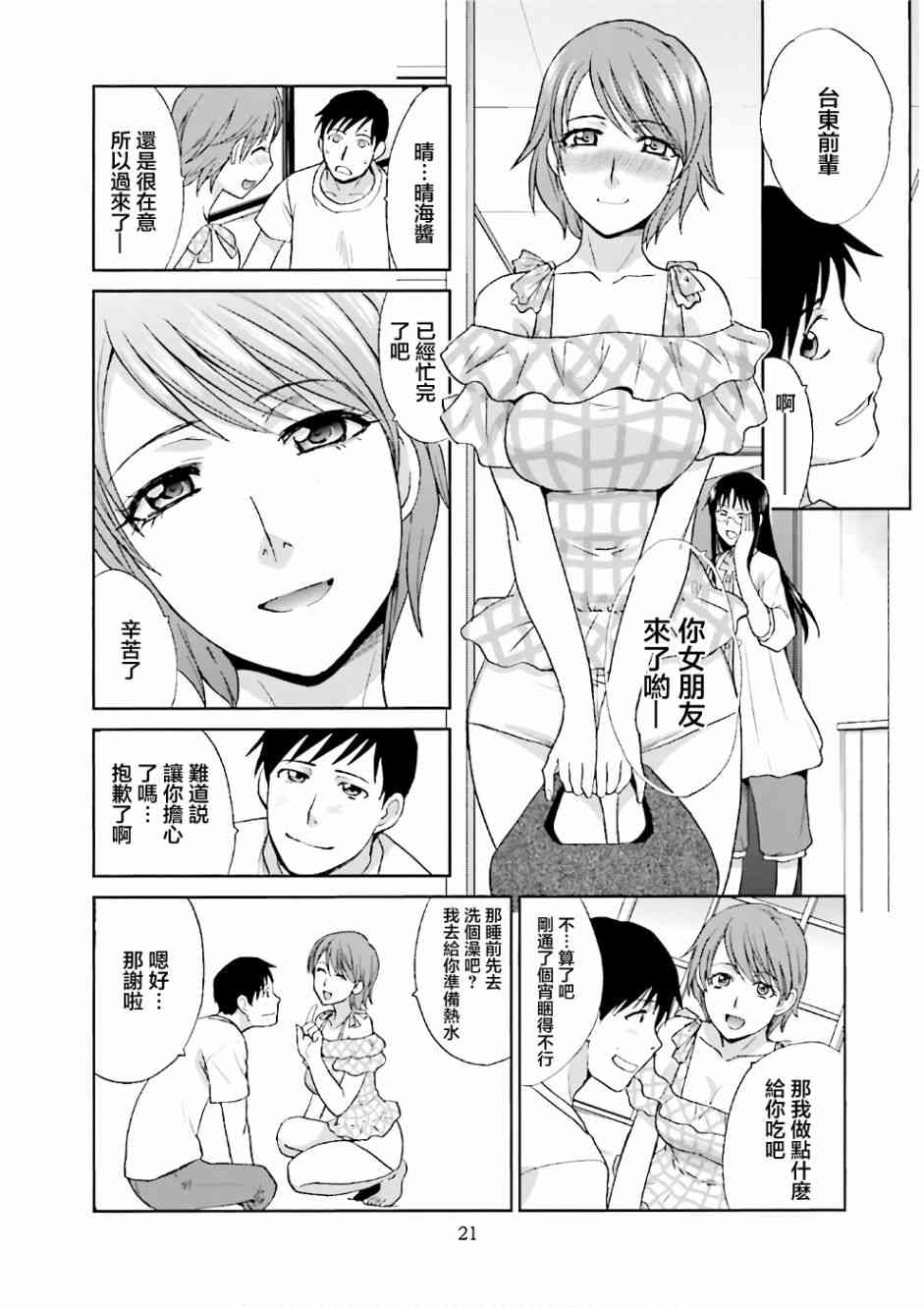 虽然我也想脱宅1话图